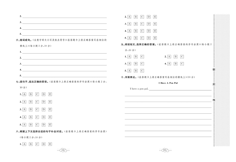 黄冈小复习六年级上册英语人教版_期末综合达标测试卷(一)答题卡.pdf