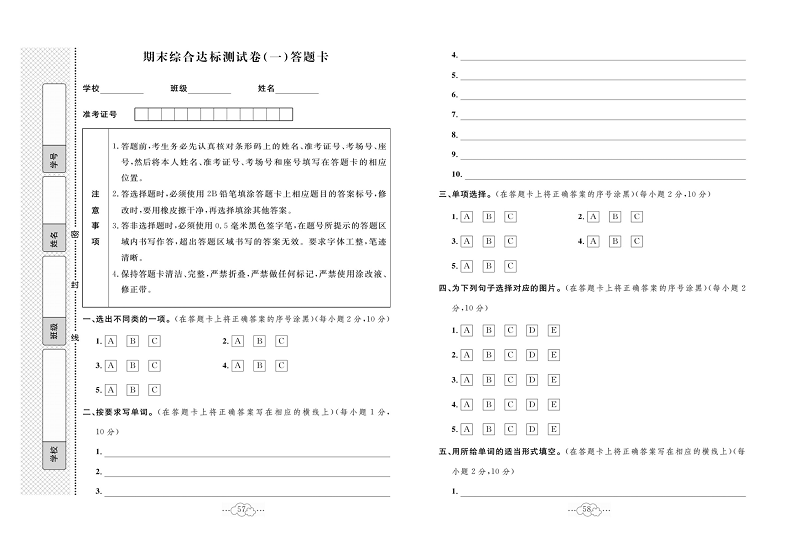 黄冈小复习六年级上册英语人教版_期末综合达标测试卷(一)答题卡.pdf