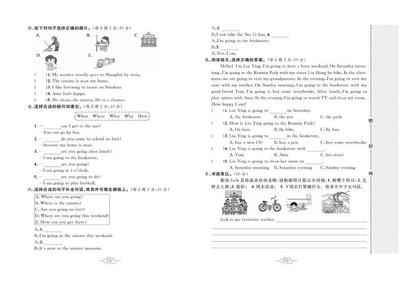 黄冈小复习六年级上册英语人教版_名校全真期未达标测试卷（一）.pdf