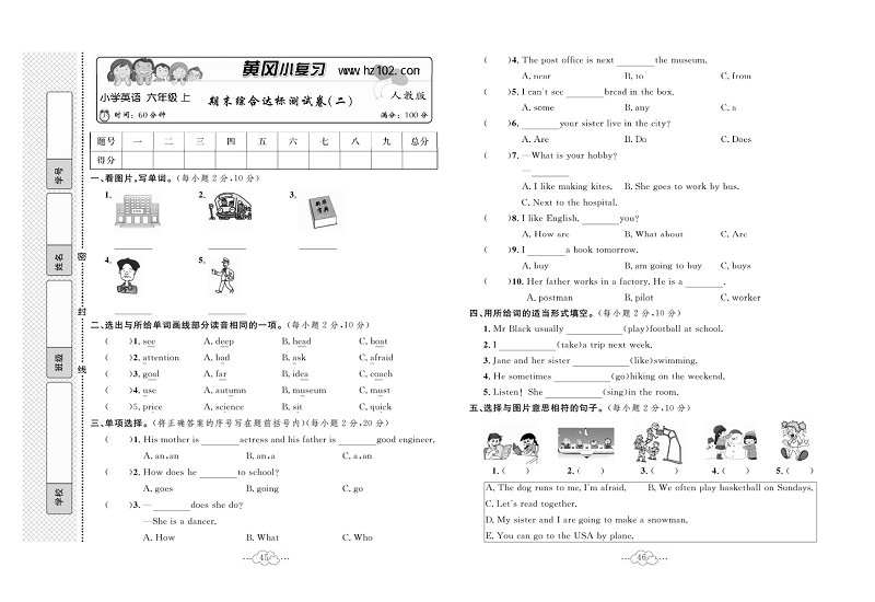 黄冈小复习六年级上册英语人教版_期未综合达标测试卷（二）.pdf