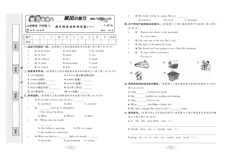 黄冈小复习六年级上册英语人教版_期末综合达标测试卷（一）.pdf