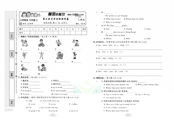 黄冈小复习六年级上册英语人教版_第二次月考达标测试卷 &nbsp;测试范围：第三，四、五单元.pdf