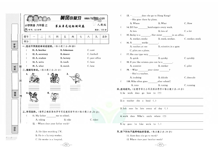 黄冈小复习六年级上册英语人教版_第五单元达标测试卷.pdf