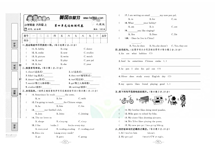 黄冈小复习六年级上册英语人教版_第四单元达标测试卷.pdf