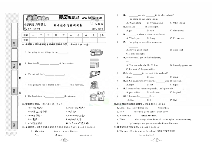 黄冈小复习六年级上册英语人教版_期中综合达标测试卷.pdf