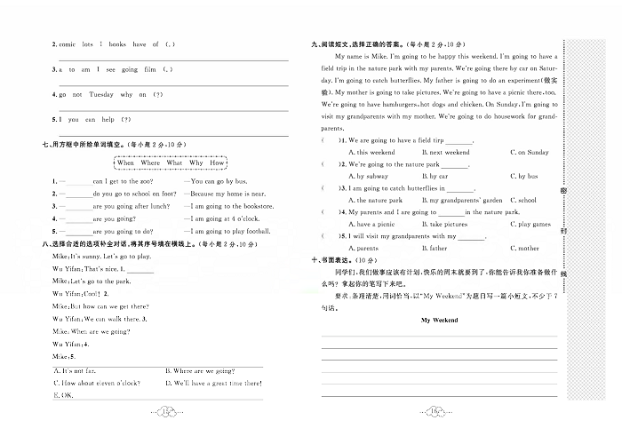 黄冈小复习六年级上册英语人教版_第三单元达标测试卷.pdf