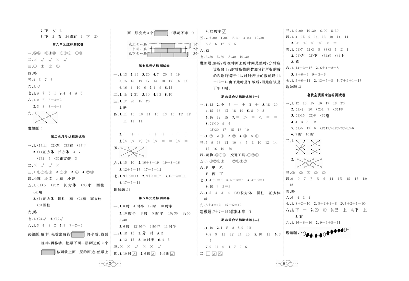 黄冈小复习一年级上册数学北师版_参考答案.pdf