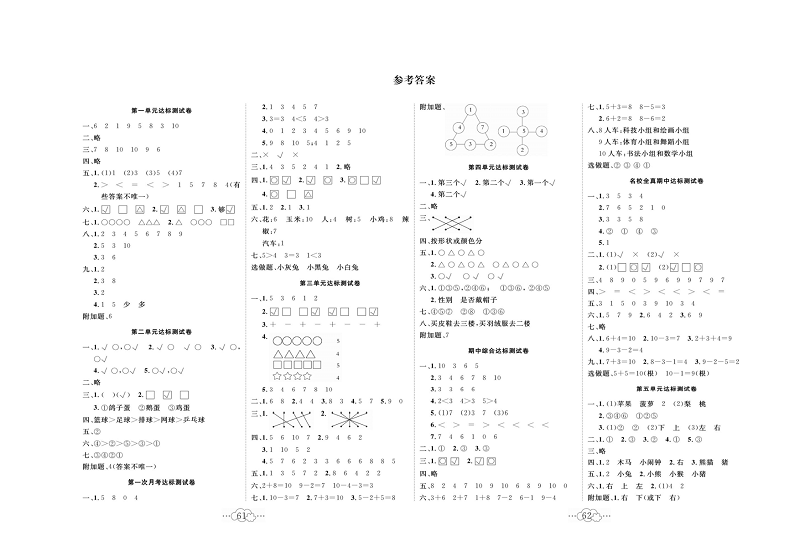 黄冈小复习一年级上册数学北师版_参考答案.pdf