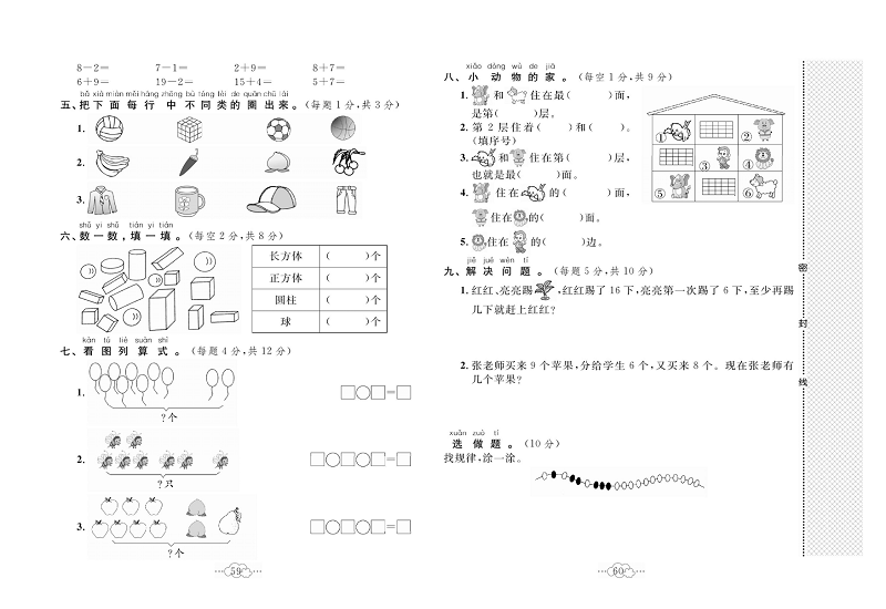 黄冈小复习一年级上册数学北师版_名校全真期末达标测试卷.pdf