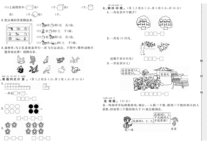 黄冈小复习一年级上册数学北师版_期未综合达标测试卷（二）.pdf