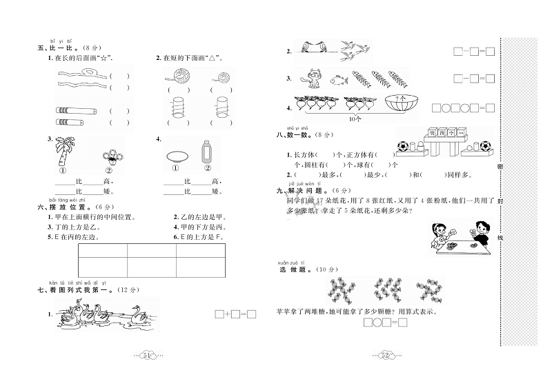 黄冈小复习一年级上册数学北师版_期未综合达标测试卷（一）.pdf