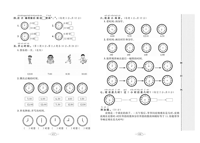 黄冈小复习一年级上册数学北师版_第八单元达标测试卷  测试内客：认识钟表.pdf