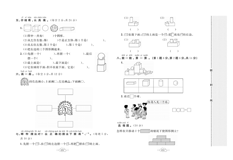 黄冈小复习一年级上册数学北师版_第二次月考达标测试卷  测试内容：第五、六单元.pdf