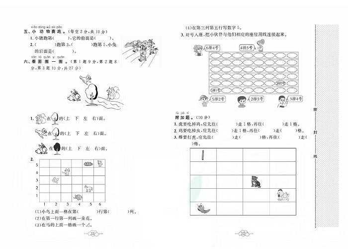 黄冈小复习一年级上册数学北师版_第五单元达标测试卷  测试内客：位置与顺序.pdf