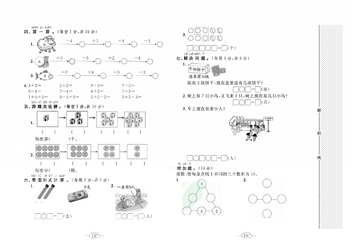 黄冈小复习一年级上册数学北师版_第三单元达标测试卷   测试内容：加与减（一）.pdf