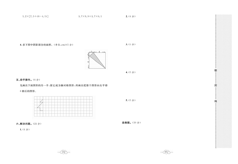 黄冈小复习五年级上册数学北师版_期末综合达标测试卷(二)答题卡.pdf