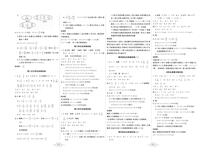 黄冈小复习五年级上册数学北师版_参考答案.pdf