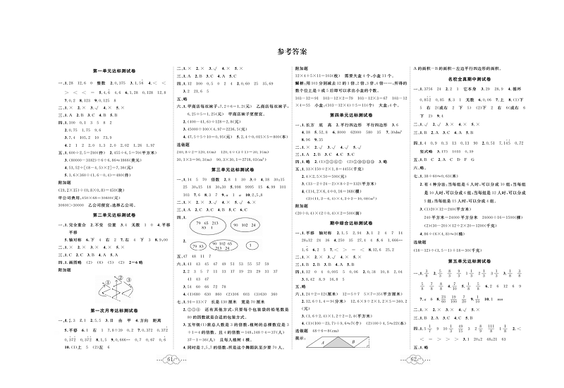 黄冈小复习五年级上册数学北师版_参考答案.pdf