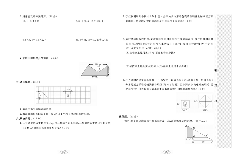 黄冈小复习五年级上册数学北师版_名校全真期末测试卷  测试范围：全册内容.pdf