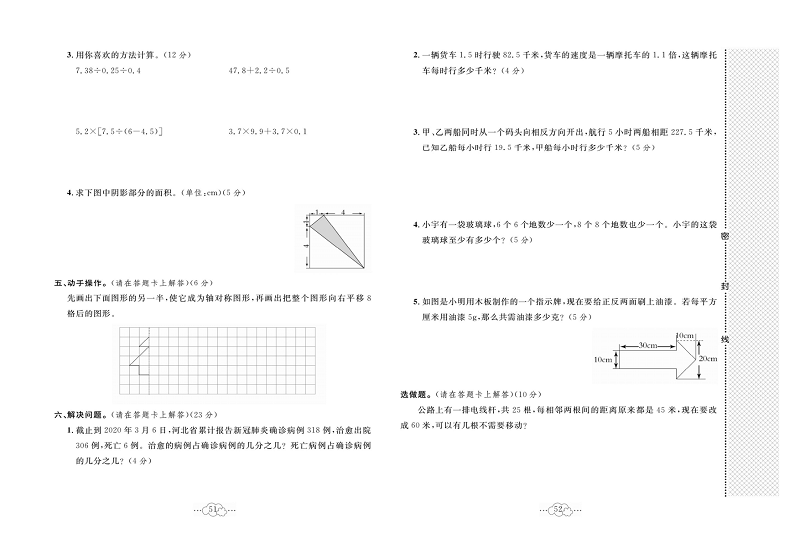 黄冈小复习五年级上册数学北师版_期末棕合达标测试卷（二）测试范围：全册.pdf