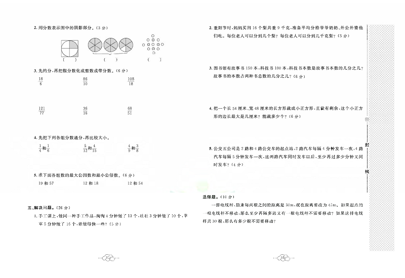 黄冈小复习五年级上册数学北师版_第二次月考达标测试卷  测试范围：第五单元.pdf