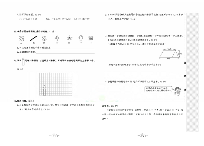 黄冈小复习五年级上册数学北师版_名校全真期中测试卷  测试范围：第1~4单元.pdf