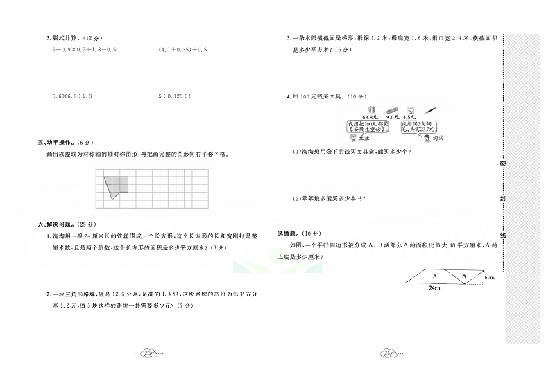 黄冈小复习五年级上册数学北师版_期中综合达标测试卷  测诚范围：1一4单元.pdf