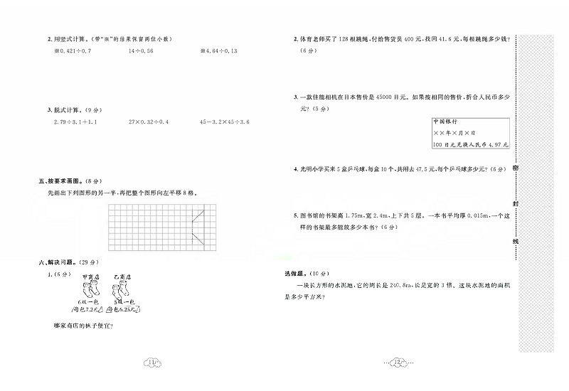 黄冈小复习五年级上册数学北师版_第一次月考达标测试卷  测试范围：第一，二单元.pdf