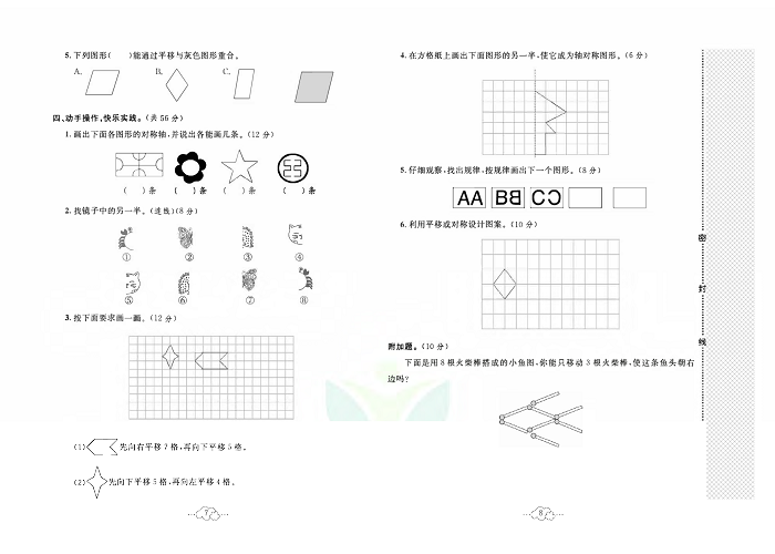 黄冈小复习五年级上册数学北师版_第二单元达栋测试卷 测试范围：轴对称和平移.pdf