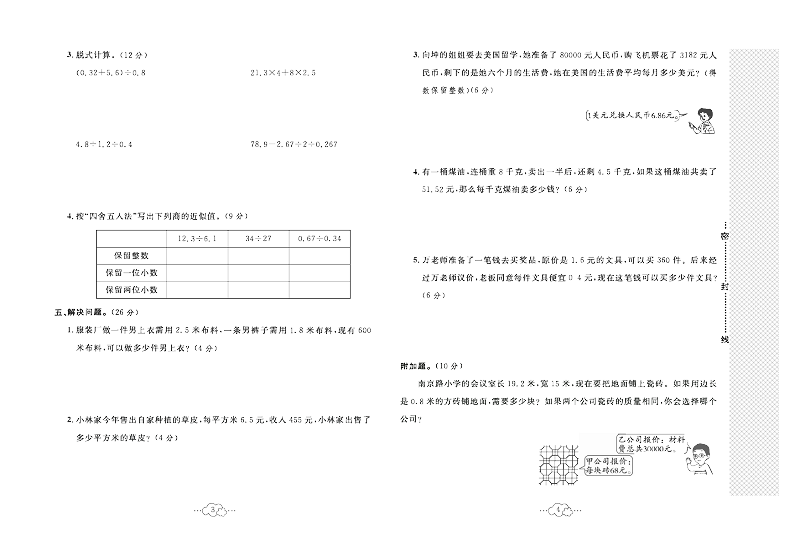 黄冈小复习五年级上册数学北师版_第一单元达标测试卷  测试范围：小数除法.pdf