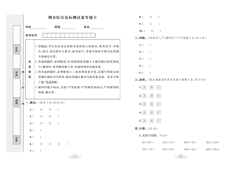 黄冈小复习四年级上册数学北师版_期末综合达标测试卷答题卡.pdf