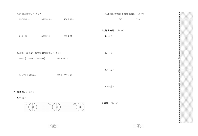 黄冈小复习四年级上册数学北师版_期末综合达标测试卷答题卡.pdf