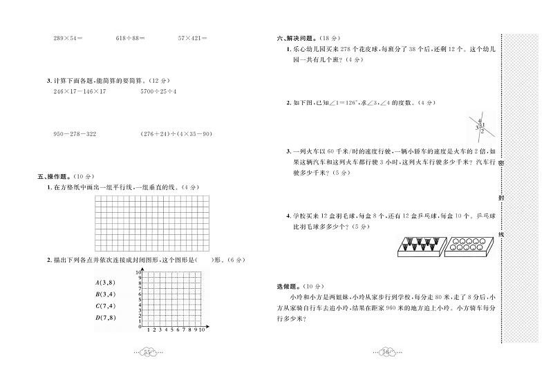 黄冈小复习四年级上册数学北师版_名校全真期末测试卷.pdf