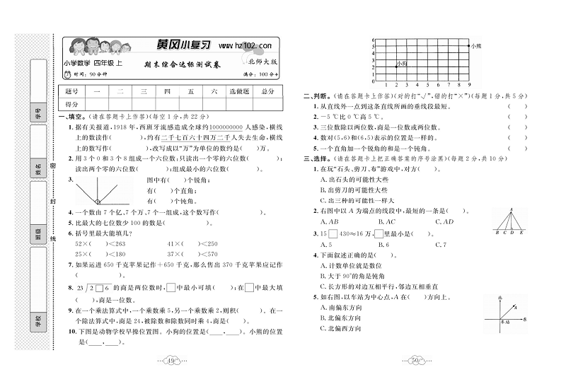 黄冈小复习四年级上册数学北师版_期末综合达标测试卷.pdf