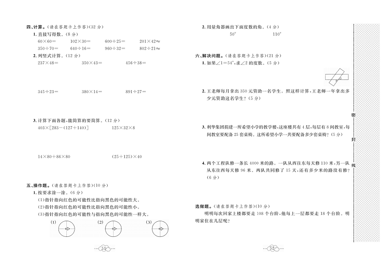 黄冈小复习四年级上册数学北师版_期末综合达标测试卷.pdf