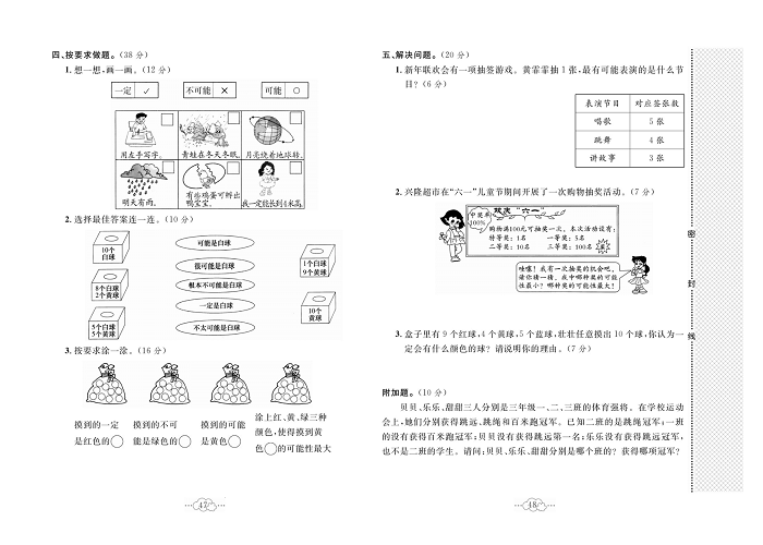 黄冈小复习四年级上册数学北师版_第八单元达标测试卷   测试内容：可能性.pdf