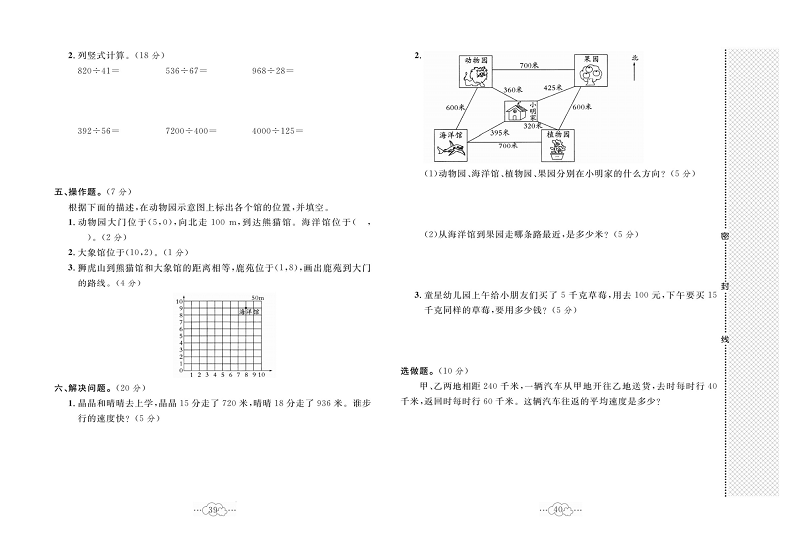 黄冈小复习四年级上册数学北师版_第二次月考达标测试卷   测试内客：第五、六单元.pdf