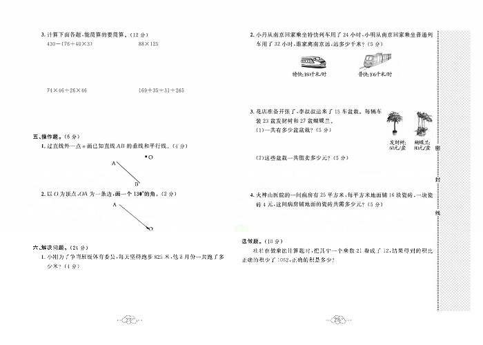 黄冈小复习四年级上册数学北师版_名校全真期中测试卷  测试内客：第一~四单元.pdf