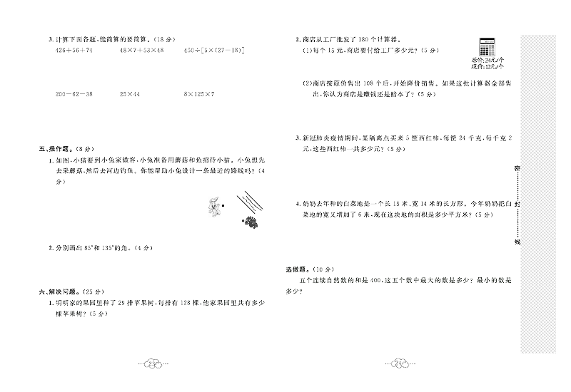 黄冈小复习四年级上册数学北师版_期中综合达标测试卷   测试内容：第一~四单元.pdf