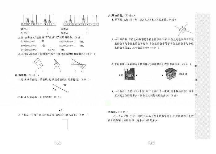 黄冈小复习四年级上册数学北师版_第一次月考达标测试卷  测试内客：第一、二单元.pdf