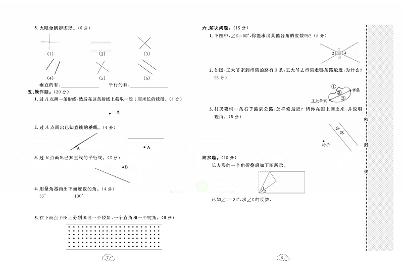 黄冈小复习四年级上册数学北师版_第二单元达标测试卷   测试内容：线与角.pdf