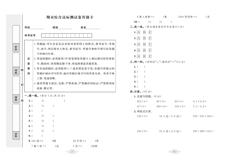 黄冈小复习三年级上册数学北师版_期末综合达标测试卷答题卡.pdf