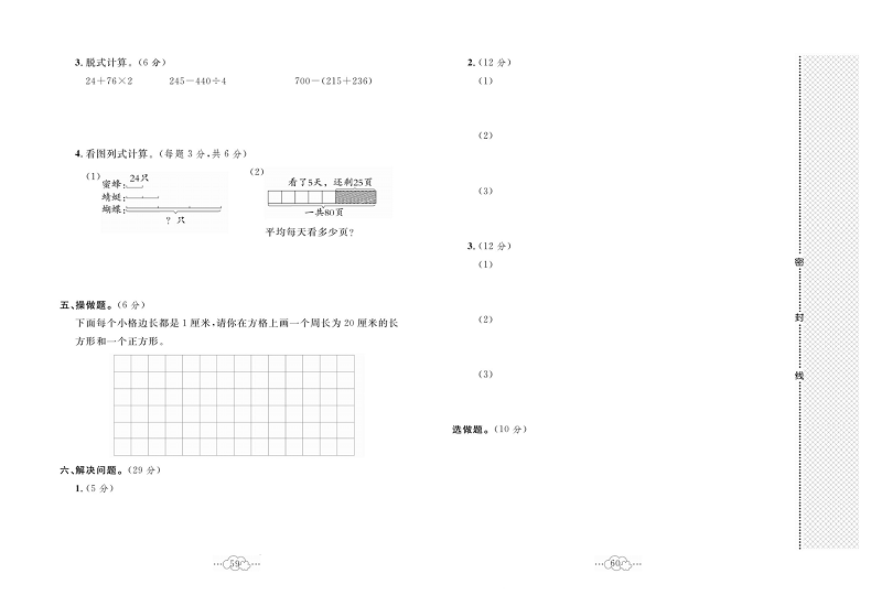 黄冈小复习三年级上册数学北师版_期末综合达标测试卷答题卡.pdf