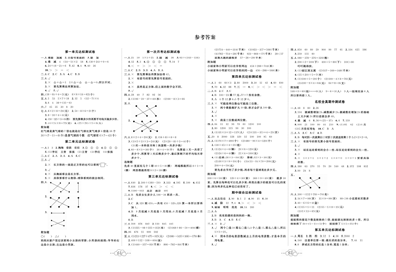 黄冈小复习三年级上册数学北师版_参考答案.pdf