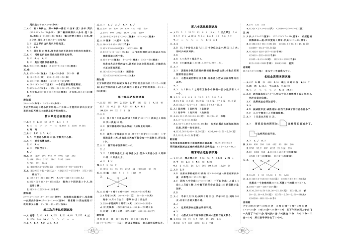 黄冈小复习三年级上册数学北师版_参考答案.pdf