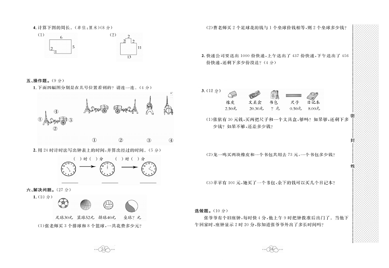 黄冈小复习三年级上册数学北师版_名校全真期末测试卷.pdf