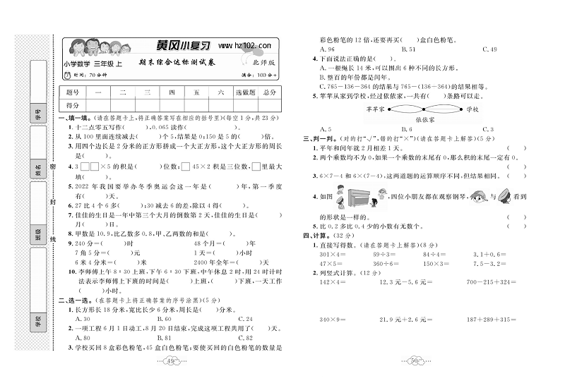 黄冈小复习三年级上册数学北师版_期末综合达标测试卷.pdf