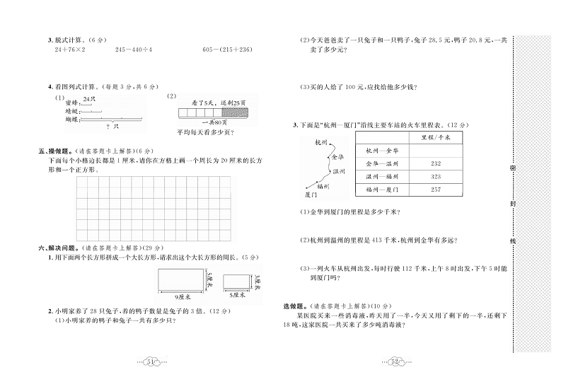 黄冈小复习三年级上册数学北师版_期末综合达标测试卷.pdf