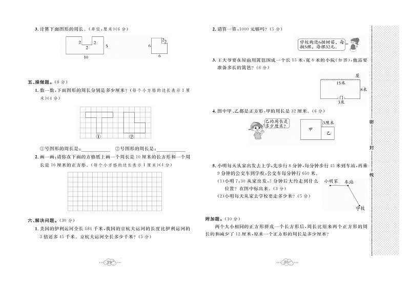 黄冈小复习三年级上册数学北师版_第二次月考达标测试卷   测试范围：第五，六单元.pdf