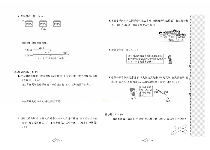 黄冈小复习三年级上册数学北师版_第六单元达标测试卷   测试范围：乘法.pdf